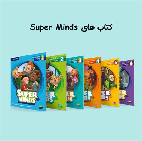 دانلود کتاب 6 5 4 3 2 1 Super Minds ویرایش دوم فایل صوتی ️