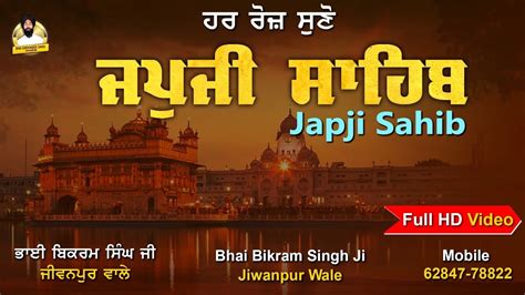 Japji Sahib ਜਪੁਜੀ ਸਾਹਿਬ । Live Gurbani Path Bhai Bikram Singh Ji