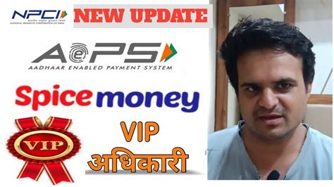 SPICE MONEY PAYNEARBY RAPI PAY FINO PAYMENT AEPS VIP ADIKARI YouTube