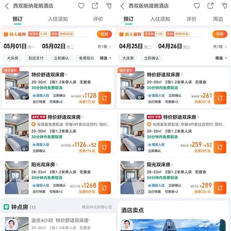 五一未到酒店价格一路狂飙 网友直呼酒店刺客四川在线