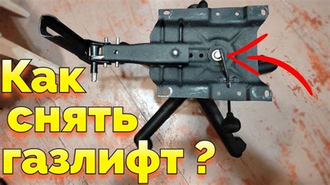 Как снять газлифт с компьютерного кресла Престиж ? - YouTube