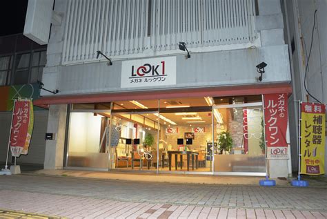 兵庫県姫路市の眼鏡（メガネ）店のルックワン