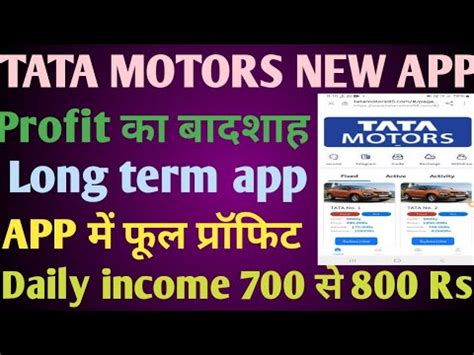 Tata Motors New Earning App Tata Motors App Invest Kare Ya Nahi