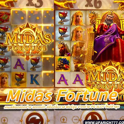 Midas Fortune เกมสล็อตแตกง่าย สล็อตไมดาส ฟอร์จูน ค่าย Pg Slot