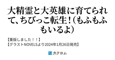 山奥育ちの俺のゆるり異世界生活～もふもふと最強たちに囲まれて二度目の人生満喫中～（蛙田アメコ） カクヨム