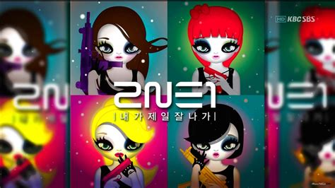 I Am The Best 내가 제일 잘 나가 By 2ne1 투애니원 Lyrics Translation And