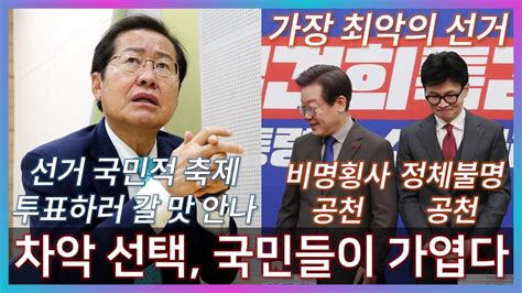 칸트tv 국민의힘 막말 논란 장예찬 공천 취소 총선 경고등 양문석 노무현 불량품 비하 발언 이재명 표현의