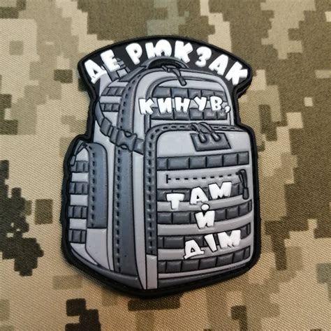 PVC патч Де рюкзак кинув, там й дім (сірий)