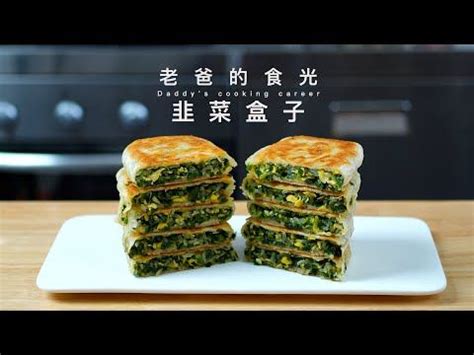 酥皮的韭菜盒子吃过没皮薄香酥味道鲜美这个味道谁受得了