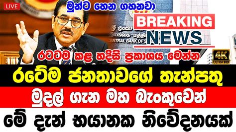 Breaking News Hiru Sinhala Today A Very Special A Announcement