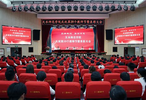 天水师范学院 文学与文化传播学院