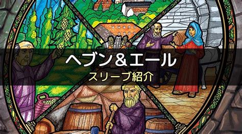 【スリーブ紹介】「ヘブン＆エール」のカードサイズに合うスリーブ ボドスリ