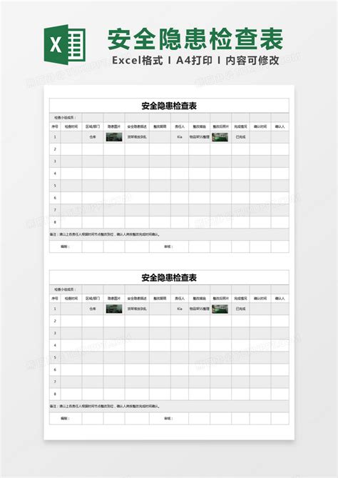 灰色简约安全隐患检查表模版excel模板下载熊猫办公