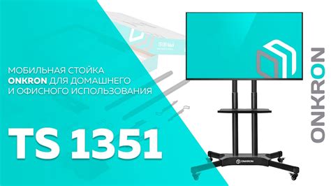 ONKRON стойка для телевизора с кронштейном 40"-65" мобильная, чёрная ...