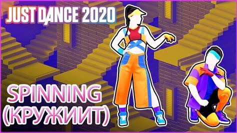 Just Dance 2020 Pcdemo SpinningКружит By Monatik 5 Stars13k Youtube