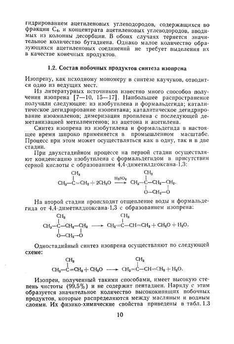 Состав побочных продуктов синтеза изопрена - Справочник химика 21