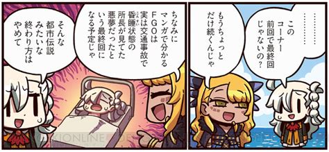 ＜画像12＞『ますますマンガで分かる！ Fgo』271話「もうちょっとだけ続くんじゃ。」 電撃オンライン