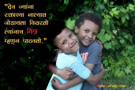 Maitri Quotes In Marathi Majhi Marathi