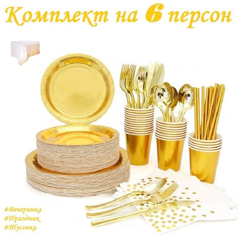 Одноразовая посуда Праздничная набор/49 предметов на 6 персон/тарелки ...