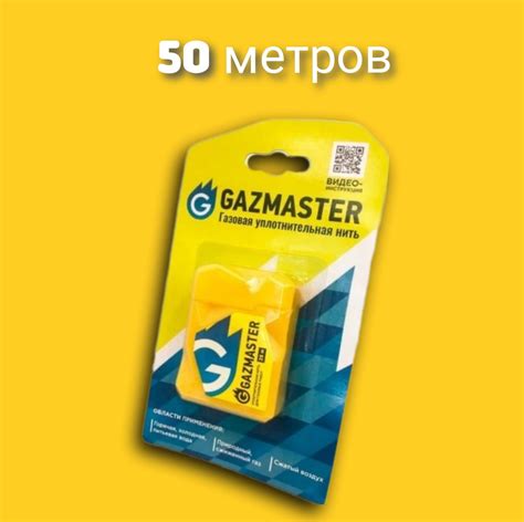 Газовая уплотнительная нить Gazmaster 50 м - купить в интернет-магазине ...