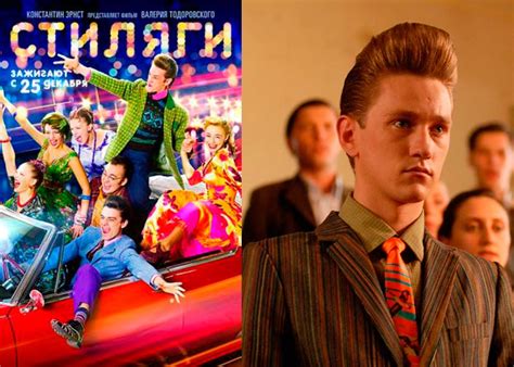 Фильм «Стиляги» (2008) - сюжет, актеры и роли, кадры из фильма