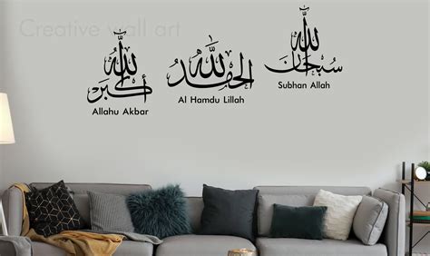 Islamic Wall Art Tasbih Subhan Allah Alham Dulillah Allahu Etsy