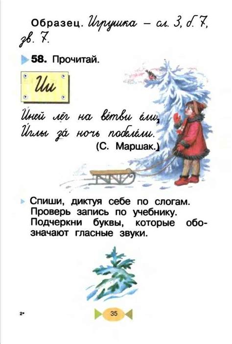 Учебник по русскому языку 1 класс Рамзаева читать онлайн