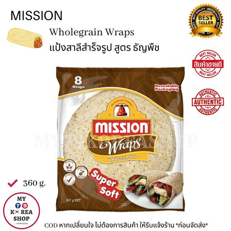 Mission Wholegrain Wraps 360g แผนแปงสาลสำเรจรป สตร ธญพช โฮลเ