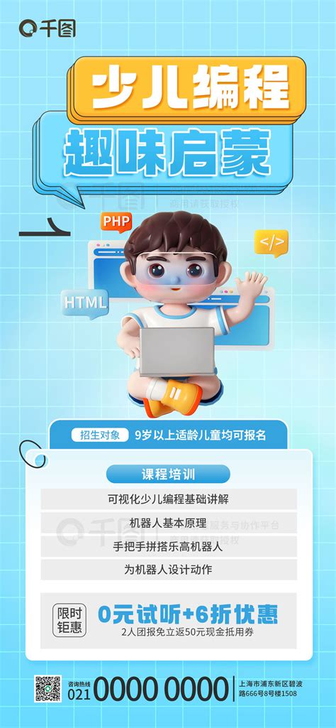 编程促销海报-少儿编程课招生宣传海报-矢量图免费下载-psd格式-编号70209960-千图网