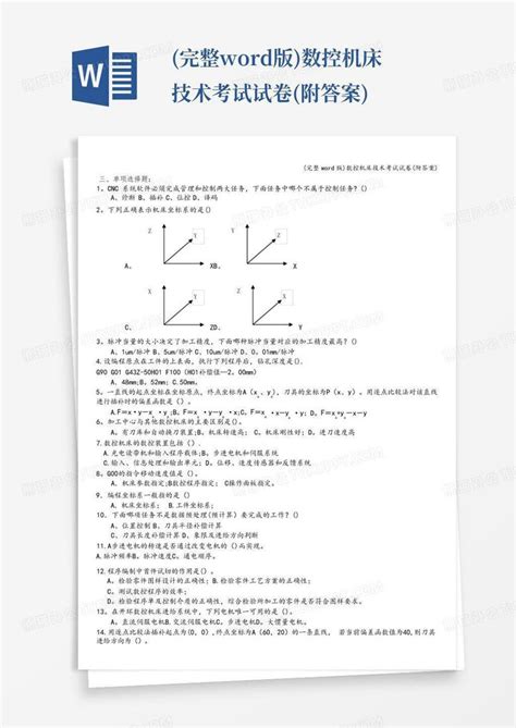 完整版数控机床技术考试试卷附答案word模板下载编号lvxenkad熊猫办公