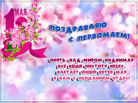 С 1 мая: поздравления, открытки, картинки и видео поздравления