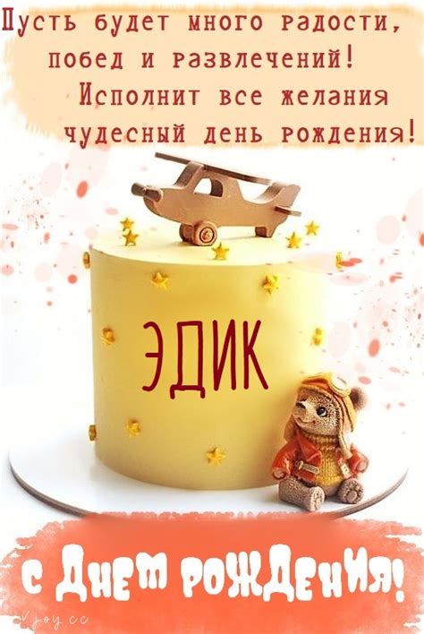 Детские картинки - С днем рождения, Эдик! (36 фото)