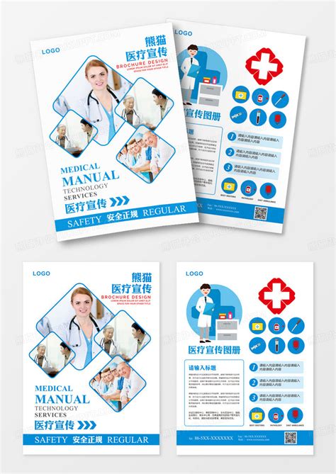 蓝色简洁医疗宣传单模板下载医疗图客巴巴