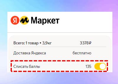 Как оплатить товары в Маркете баллами Яндекс Плюса: потратить плюсы на ...