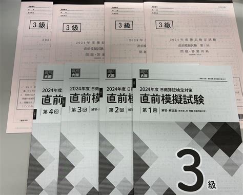 日商簿記3級 直前模擬試験 資格の大原 4回分 2024年 令和6年度 By メルカリ