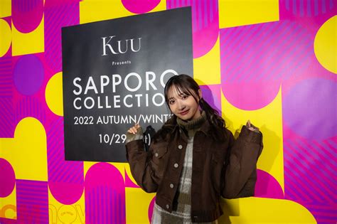 全国からのべ約4000⼈が札幌に集結！ 『kuu札幌コレクション2022aw』閉幕 Cmnow Web