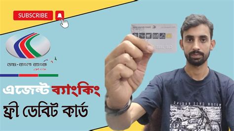 Dutch Bangla Bank Agent Banking Free Debit Card Dbbl Youtube