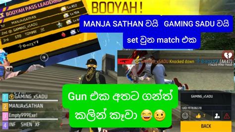 Gaming Sadu වයි Manja Sathan වයි Set වුන Match එක🥴 Gamingsadu