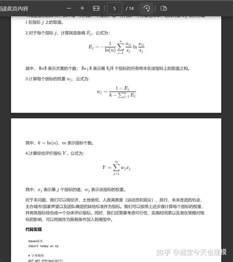 23美赛z题 差分进化算法高端思路建模code 知乎