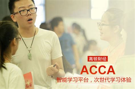 2019年acca证书在校大学生可以考吗acca证书在校大学生新浪教育新浪网