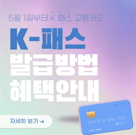 K패스 발급받기 바로가기 생활꿀팁정보