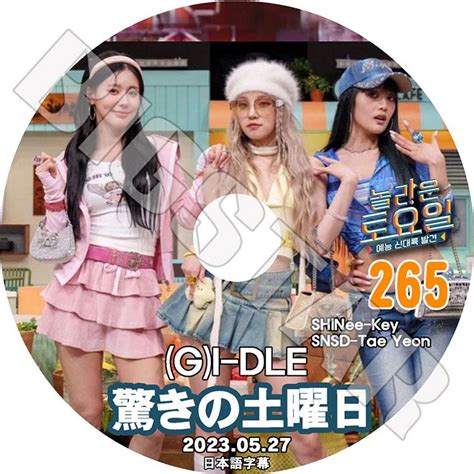 K Pop Dvd 驚きの土曜日 265 Gi Dle編 日本語字幕あり Shinee シャイニー キー Gi Dle ヨ