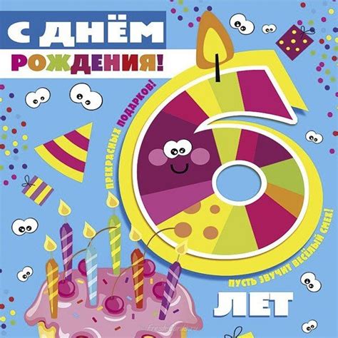 день рождения мальчик 6 лет картинки