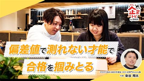 「第一志望校合格率93」総合型選抜でゼロから難関大学合格を叶えるaozora塾 企業トピ By 新r25