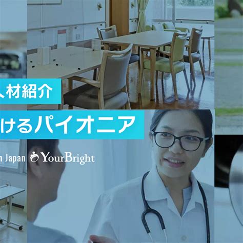 ユアブライト株式会社の会社情報 Wantedly