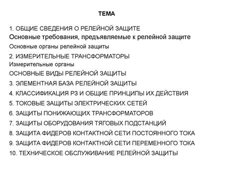 Общие сведения о релейной защите - презентация онлайн