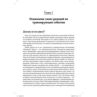 Дебора Ли, Софи Джеймс: Терапия, сфокусированная на сострадании, при ...