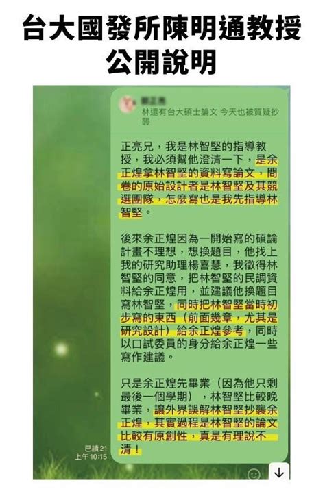 林智堅被控抄襲！余正煌論文謝詞曝 「謝林市長提供數據」 Yahoo奇摩汽車機車