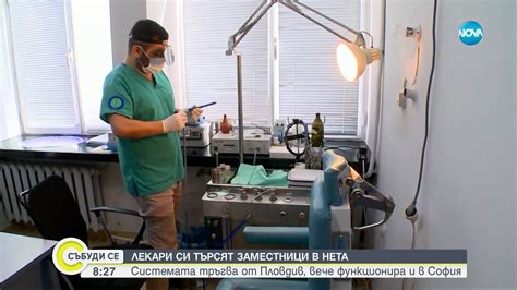 Създадоха електронна система за заместване на лични лекари - Събуди се ...