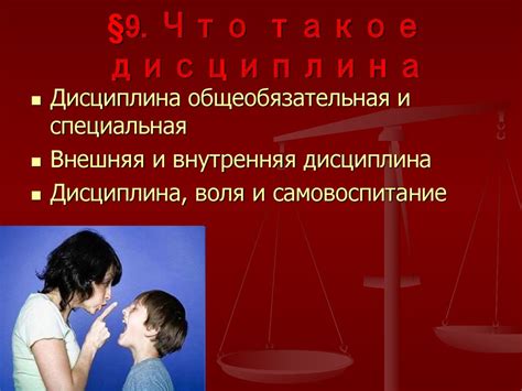 Что такое дисциплина - презентация онлайн